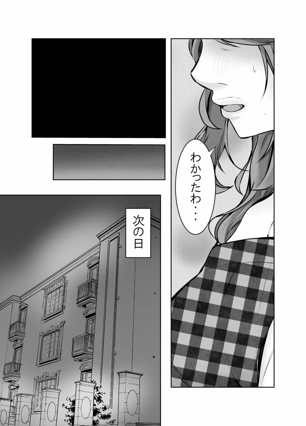 娘婿に堕ちた母 14ページ