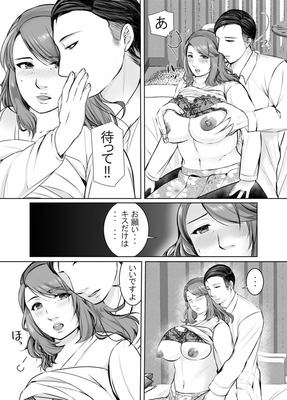 娘婿に堕ちた母 17ページ