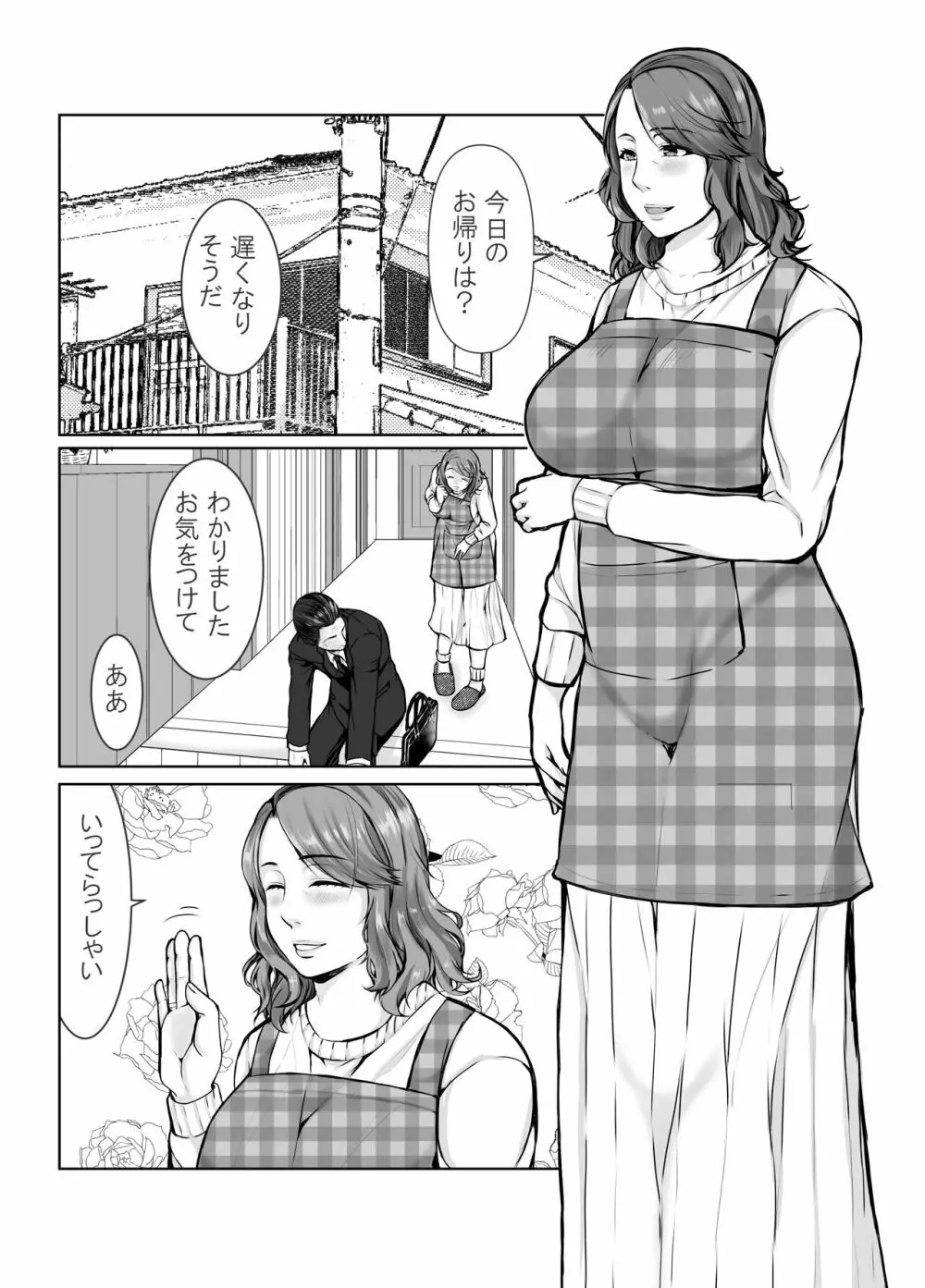 娘婿に堕ちた母 2ページ