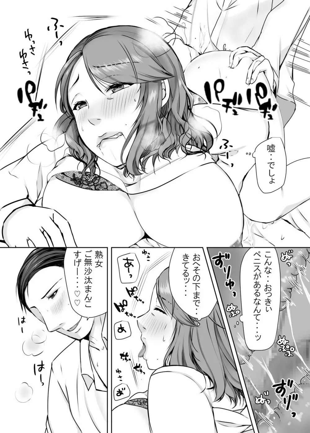 娘婿に堕ちた母 26ページ