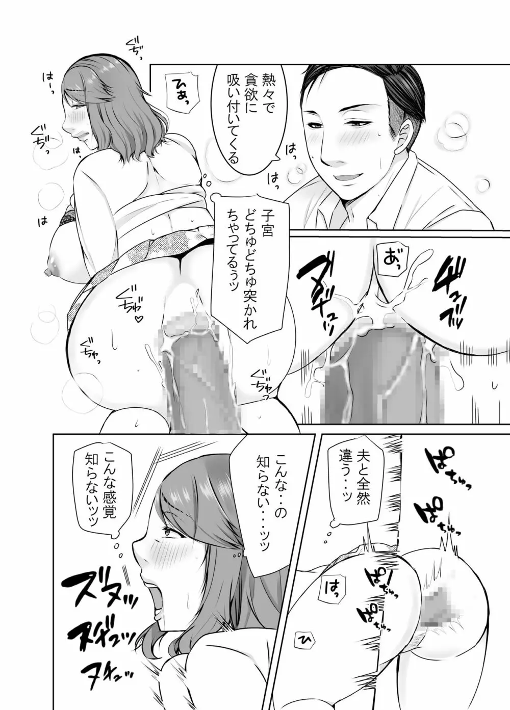 娘婿に堕ちた母 27ページ