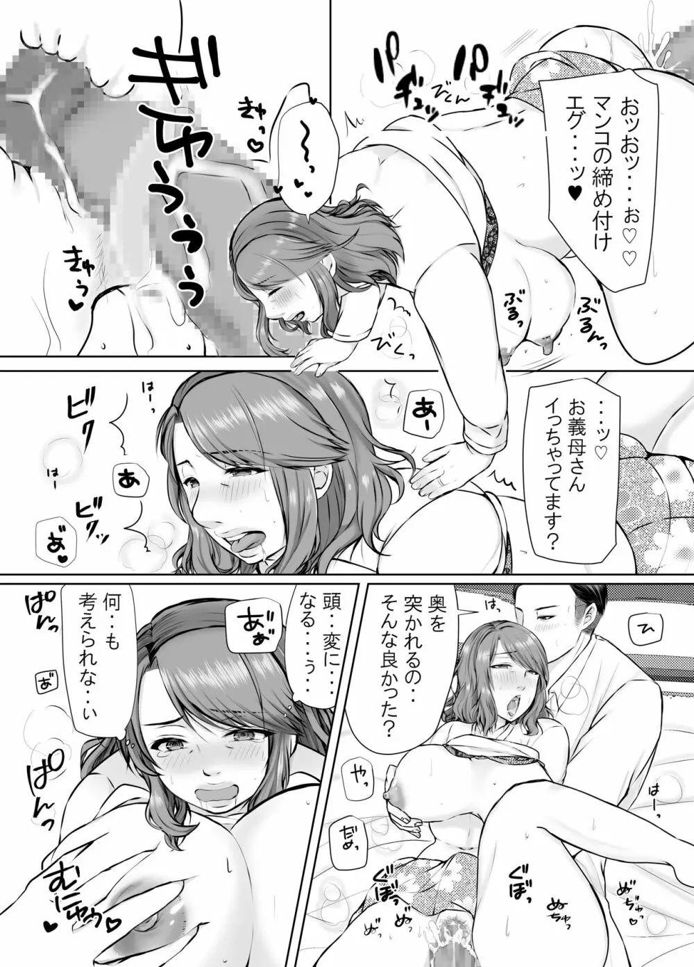 娘婿に堕ちた母 29ページ