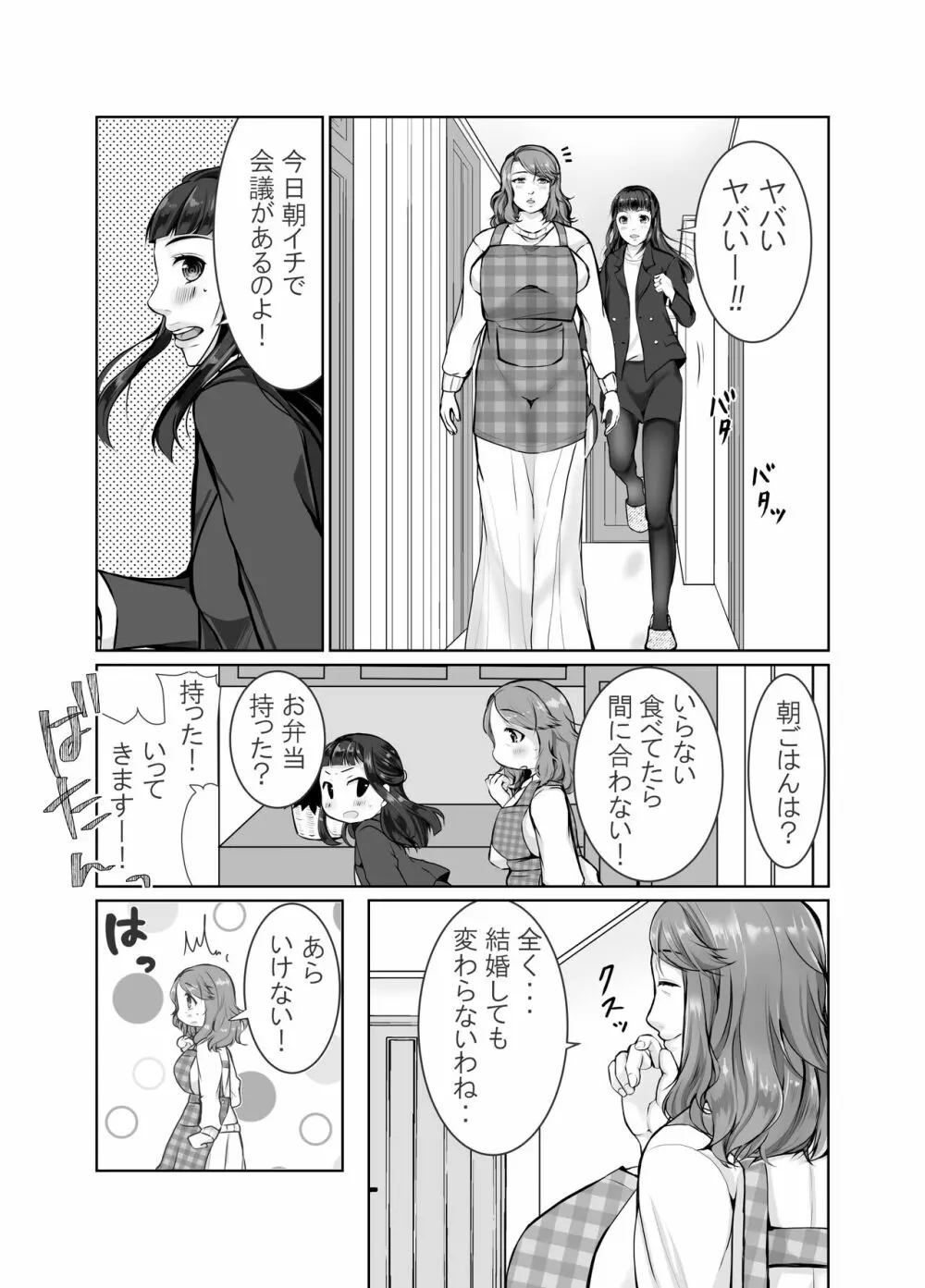 娘婿に堕ちた母 3ページ