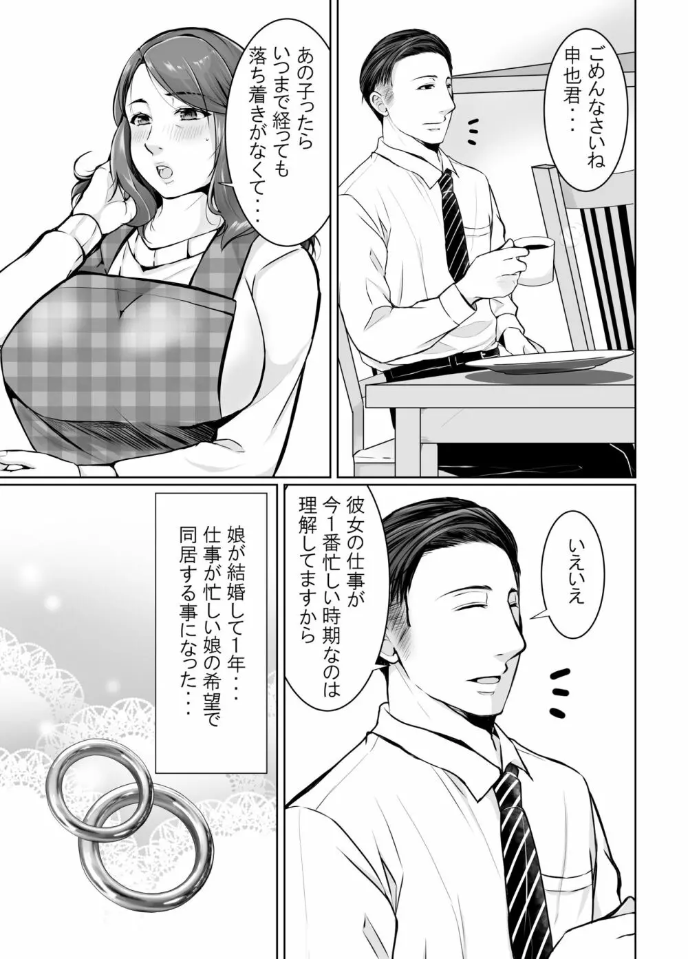 娘婿に堕ちた母 4ページ