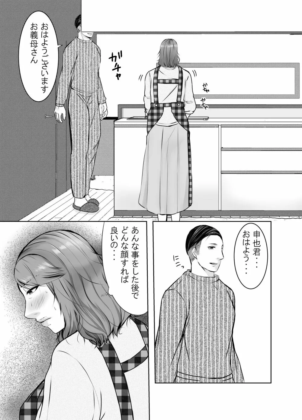 娘婿に堕ちた母 41ページ