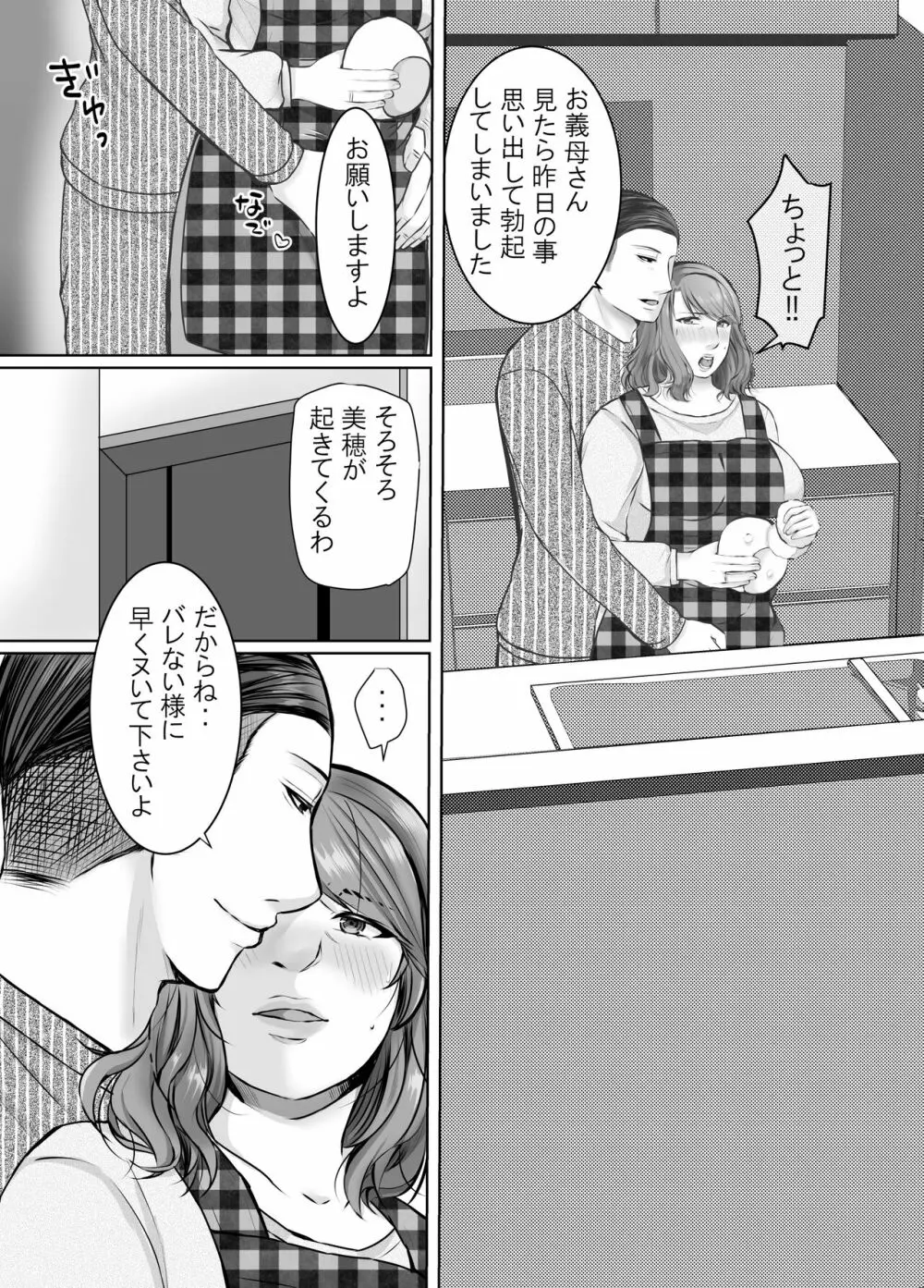 娘婿に堕ちた母 42ページ