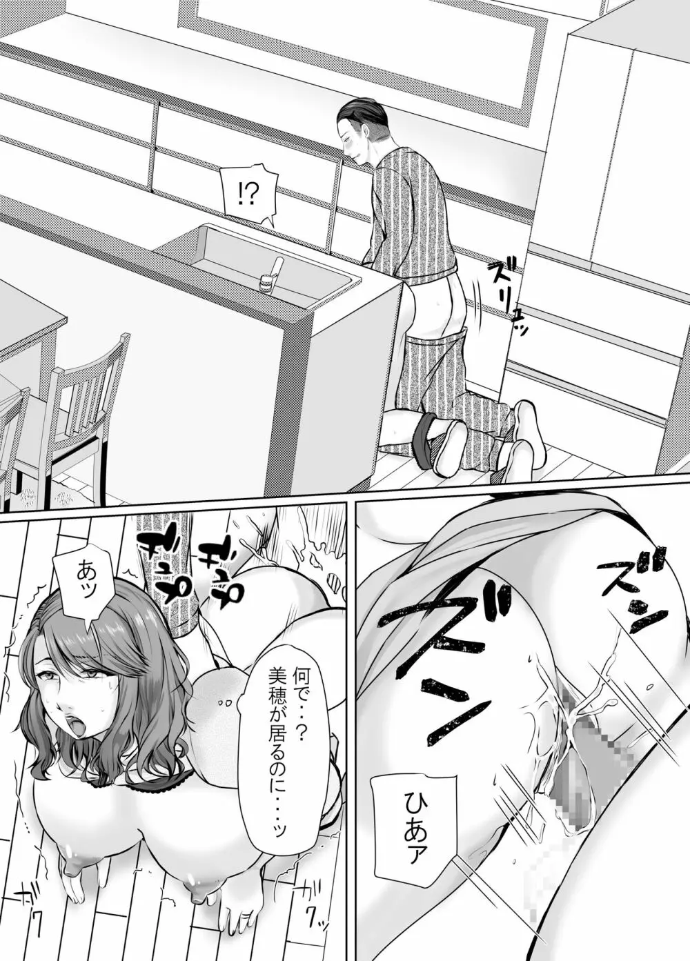 娘婿に堕ちた母 47ページ