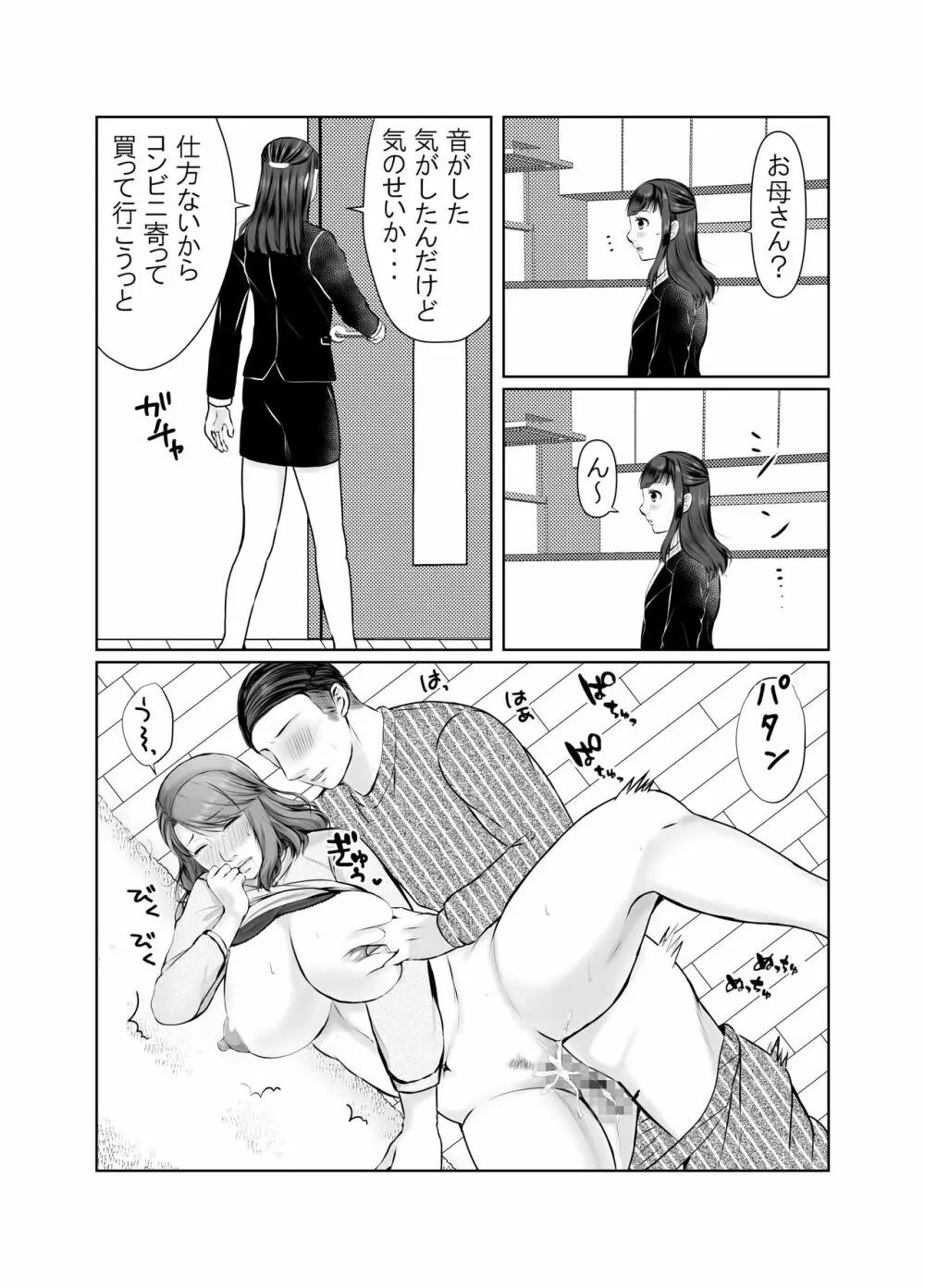 娘婿に堕ちた母 48ページ