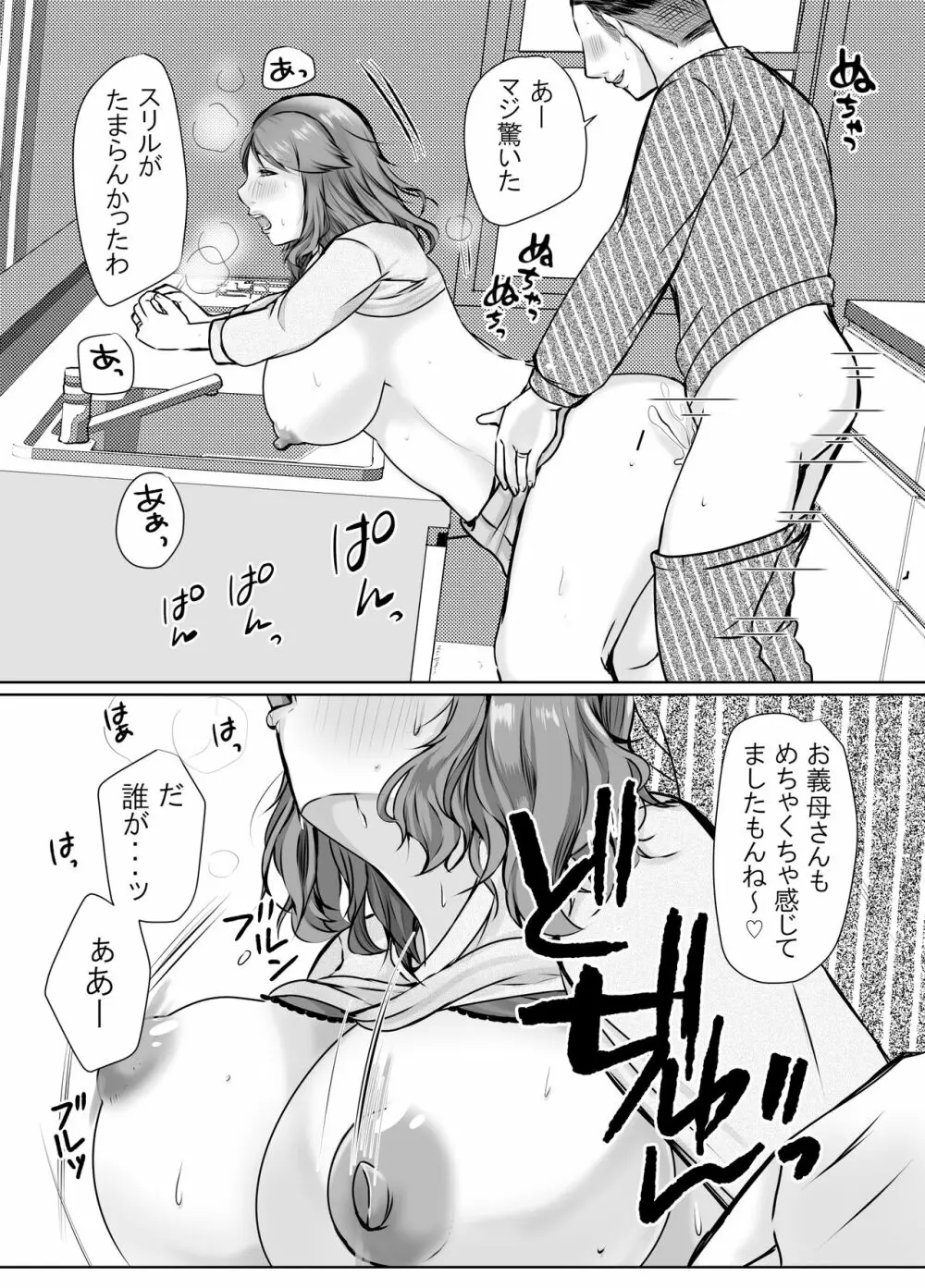 娘婿に堕ちた母 49ページ