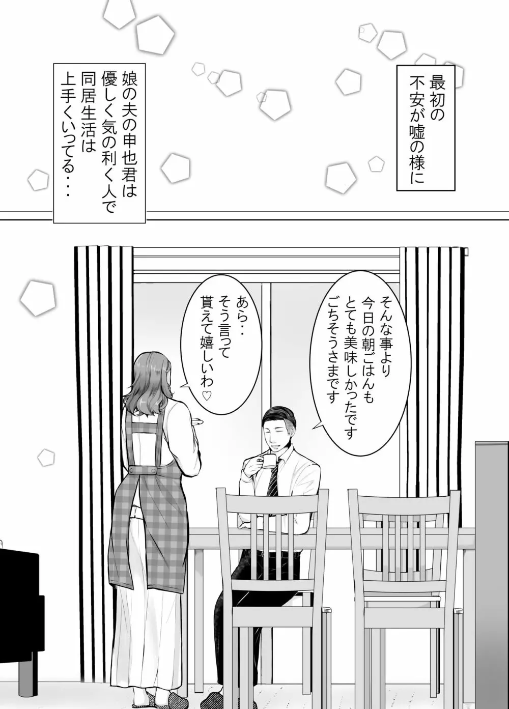 娘婿に堕ちた母 5ページ