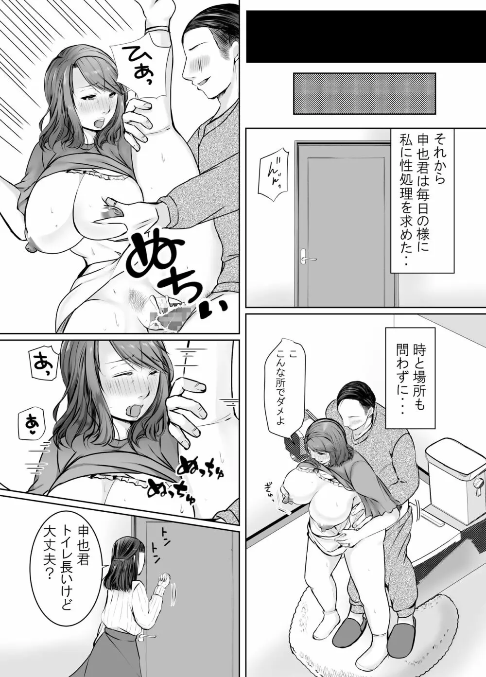 娘婿に堕ちた母 52ページ