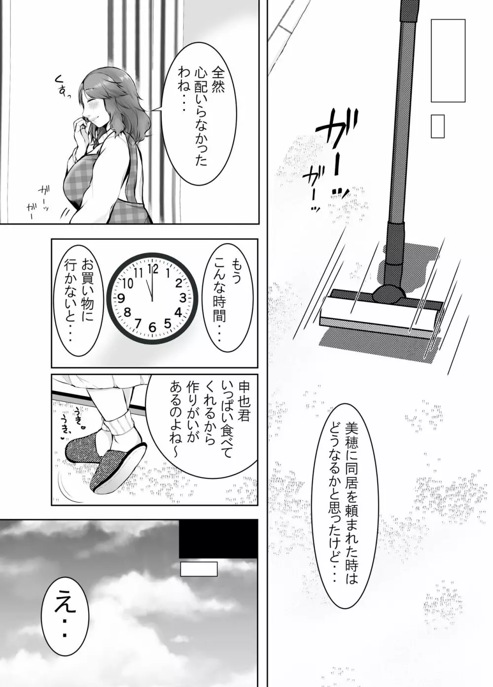 娘婿に堕ちた母 6ページ