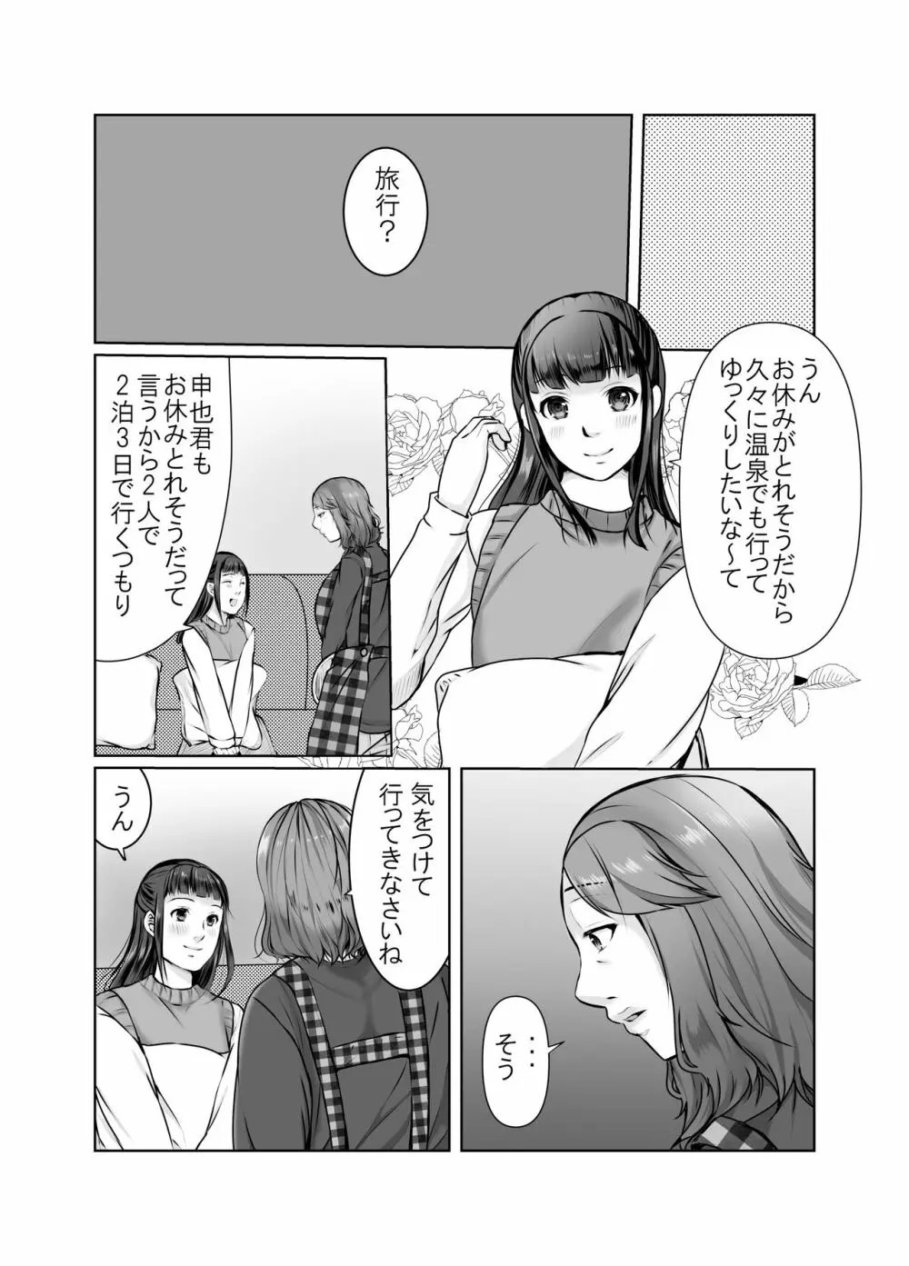 娘婿に堕ちた母 60ページ