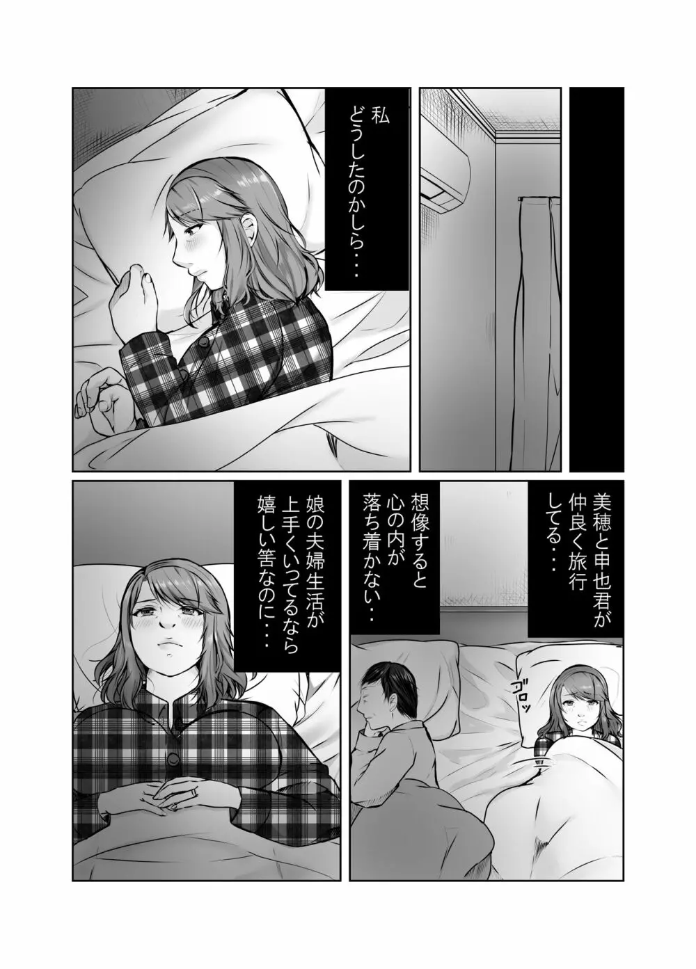 娘婿に堕ちた母 61ページ