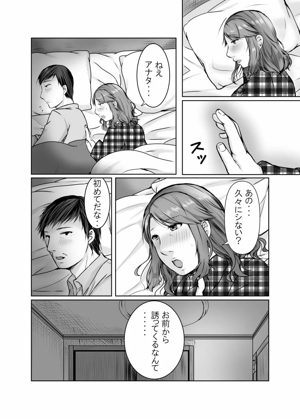 娘婿に堕ちた母 62ページ