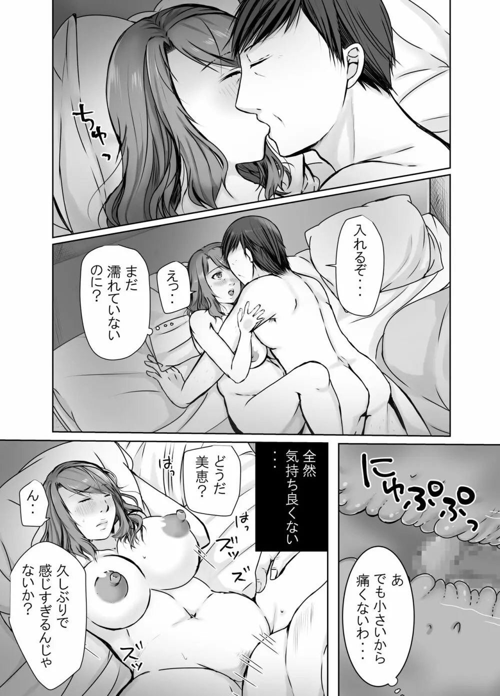 娘婿に堕ちた母 63ページ