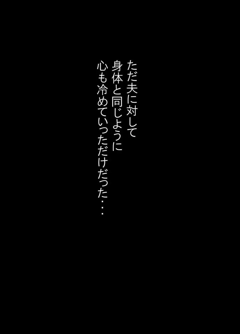 娘婿に堕ちた母 65ページ