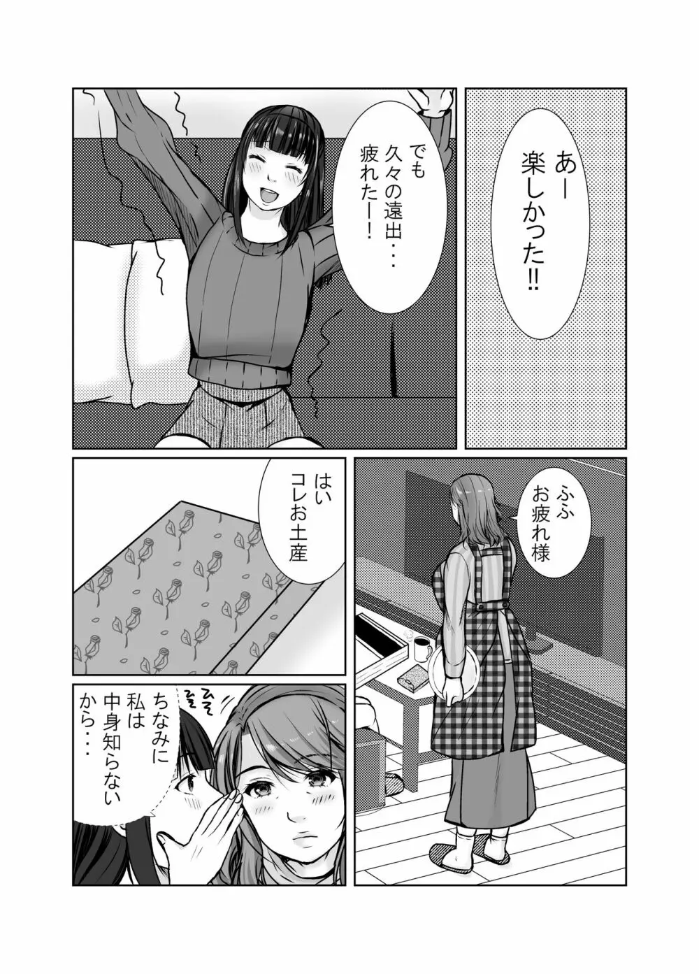 娘婿に堕ちた母 66ページ