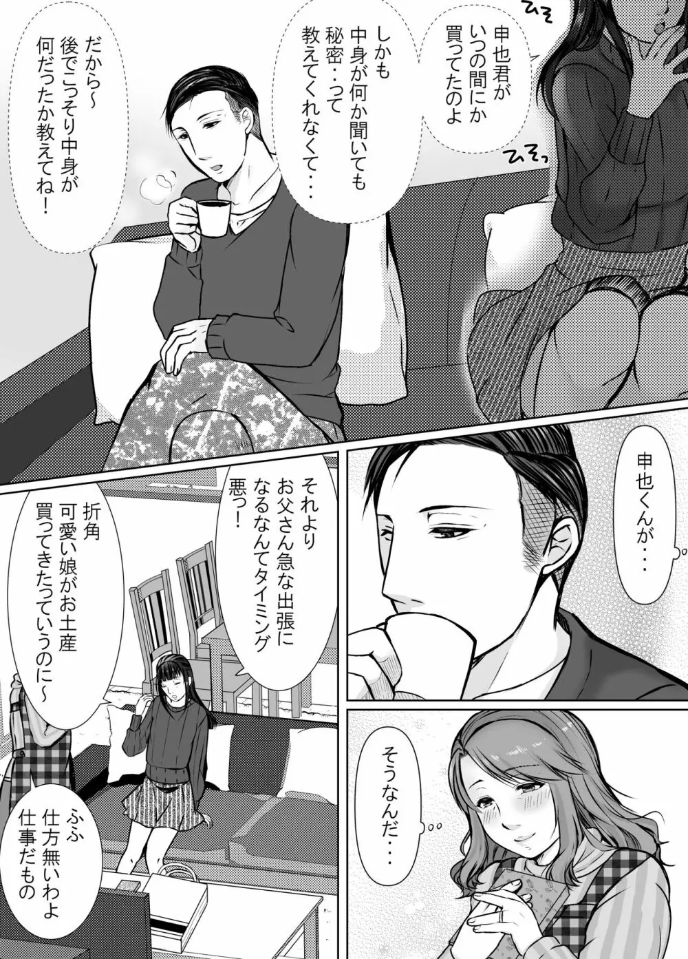 娘婿に堕ちた母 67ページ