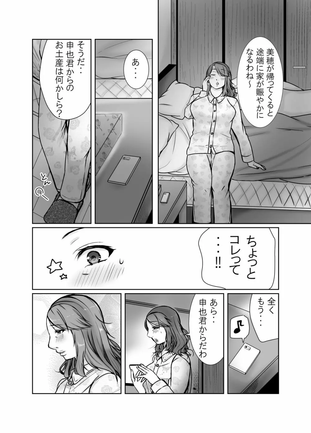 娘婿に堕ちた母 68ページ