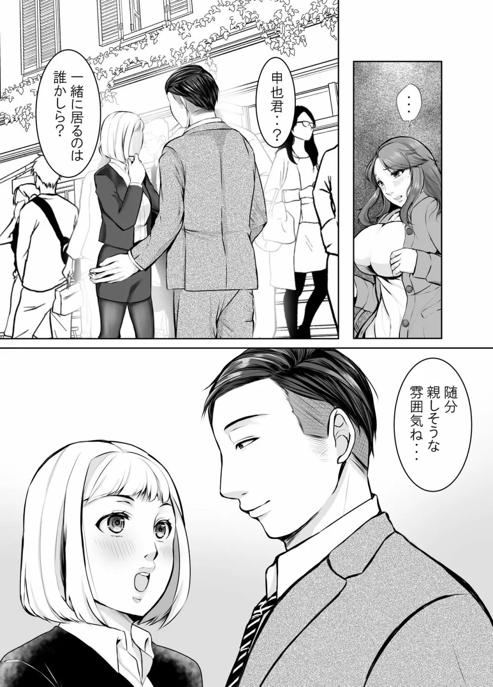 娘婿に堕ちた母 7ページ