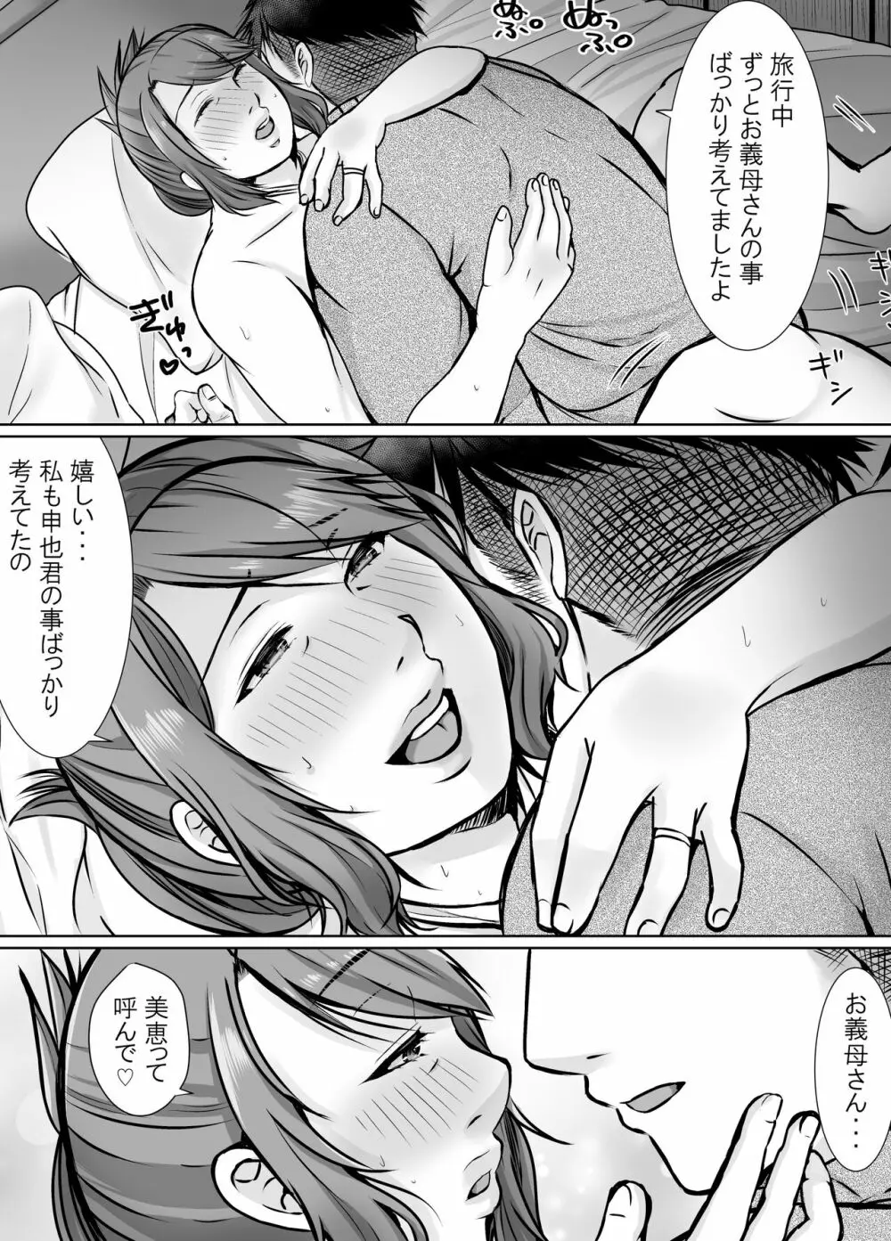 娘婿に堕ちた母 72ページ