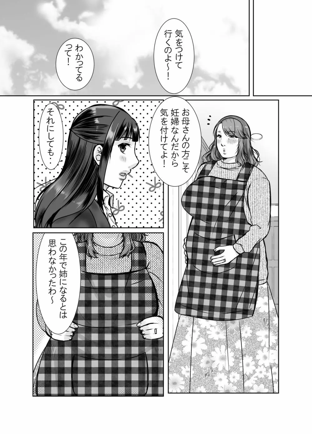 娘婿に堕ちた母 79ページ