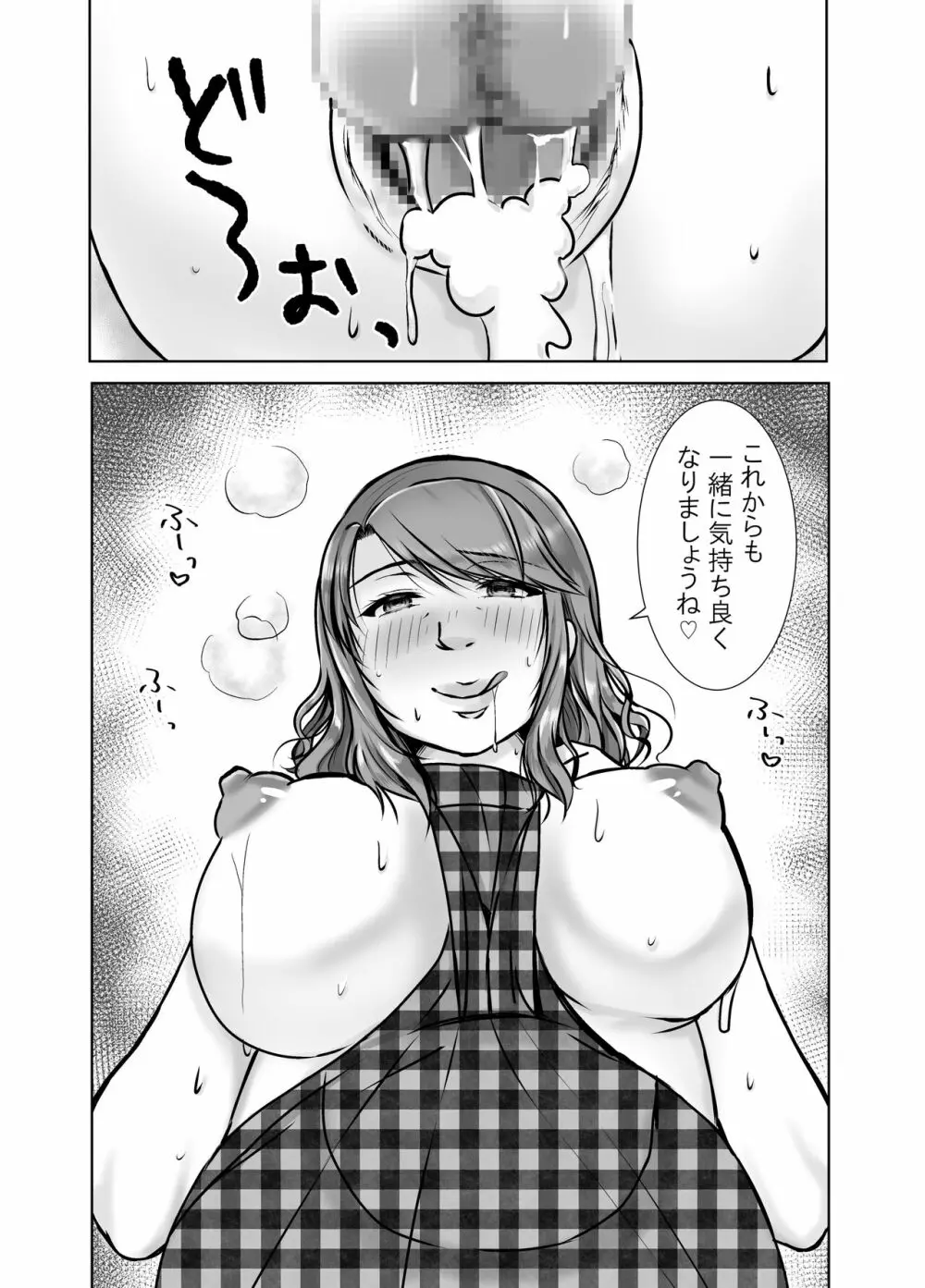 娘婿に堕ちた母 81ページ