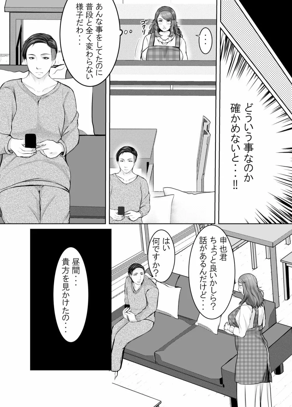 娘婿に堕ちた母 9ページ