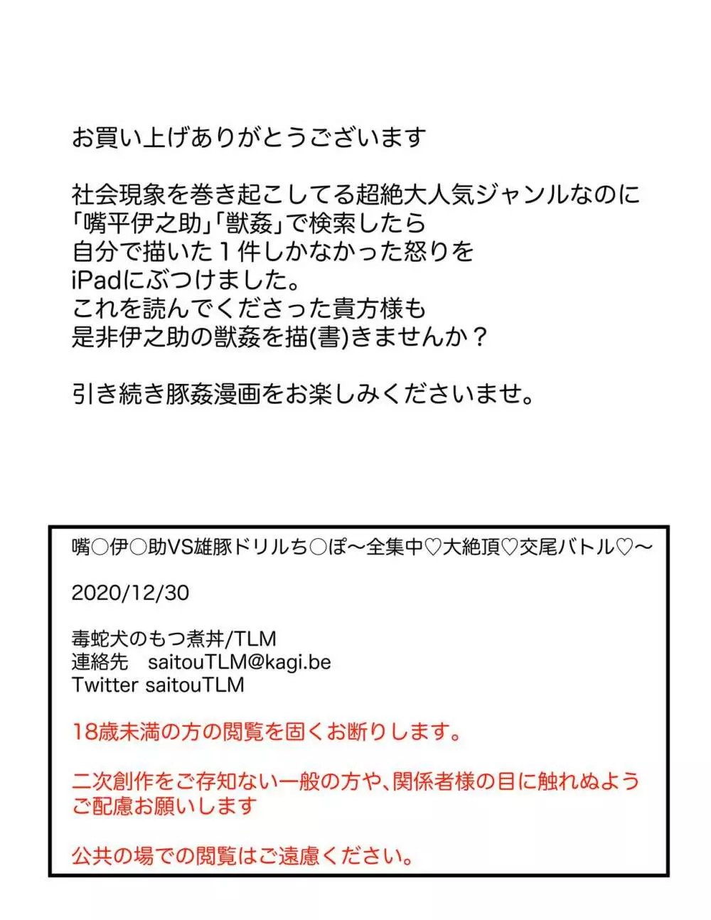 嘴〇伊〇助VS雄豚ドリルち〇ぽ～全集中♡大絶頂♡交尾バトル♡～ 15ページ