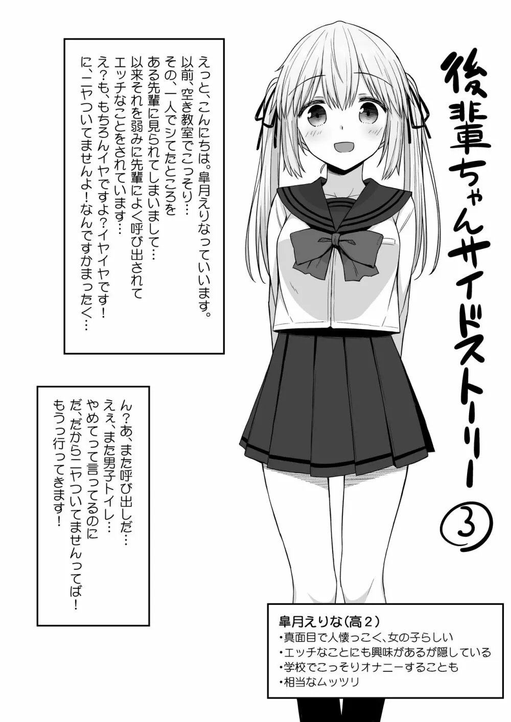 後輩ちゃんSS③ 1ページ