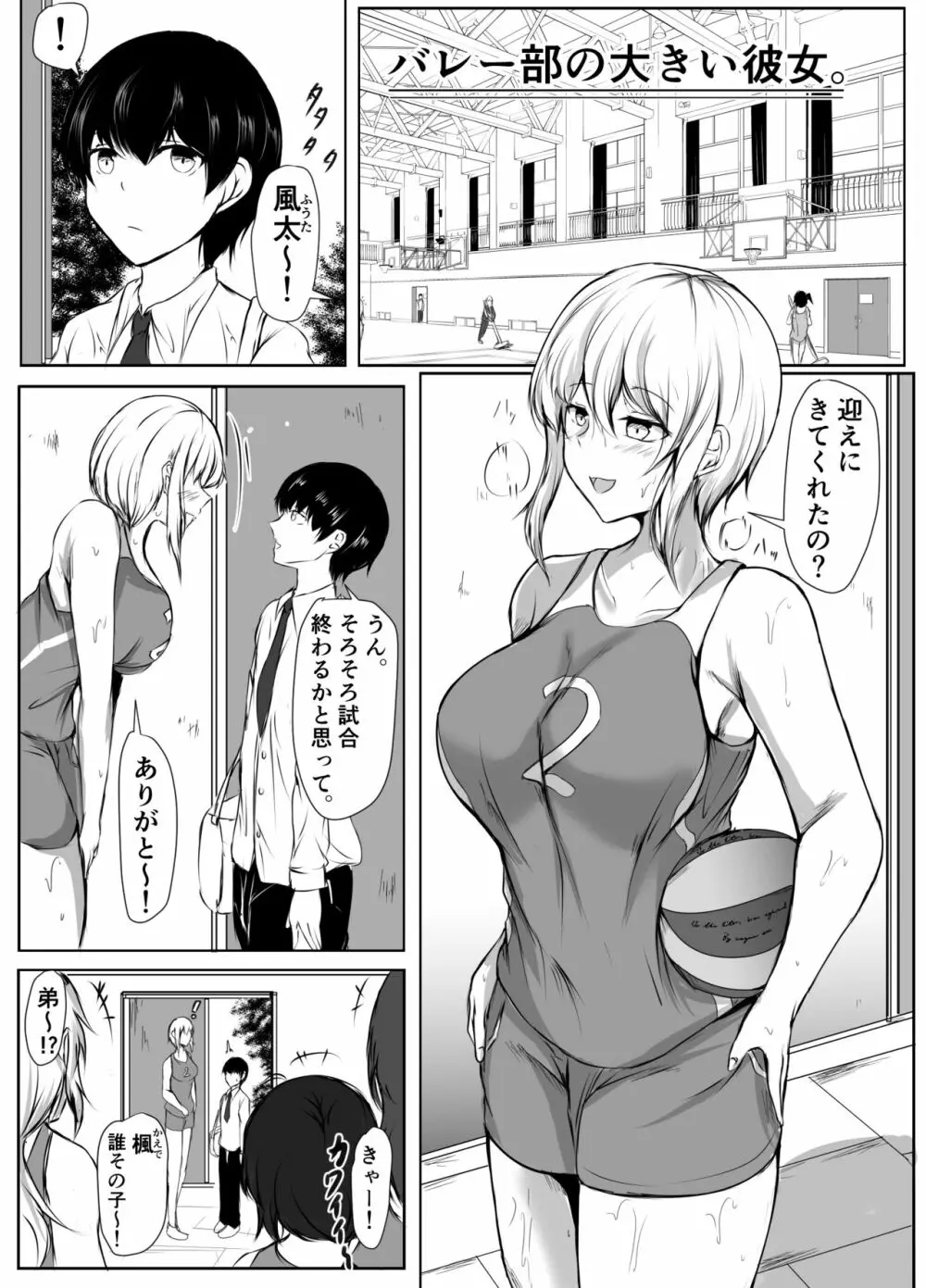 オリジナル】バレー部の大きい彼女と小さい彼氏の話 - 同人誌 - エロ漫画 momon:GA（モモンガッ!!）