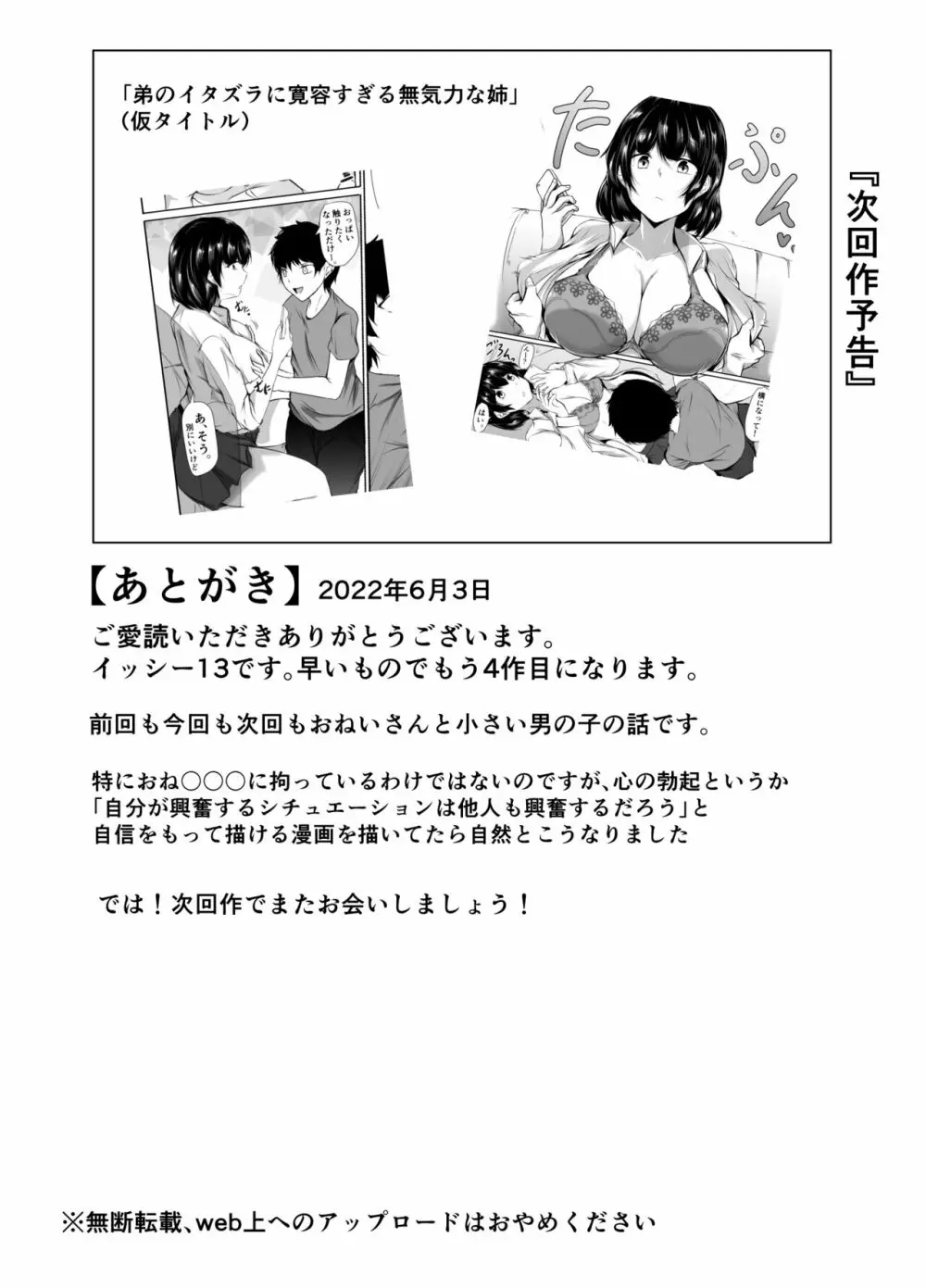 バレー部の大きい彼女と小さい彼氏の話 52ページ