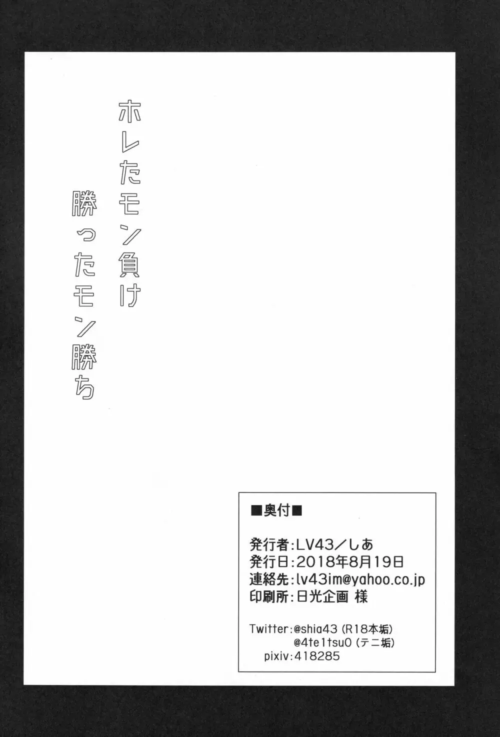 ホレたモン負け勝ったモン勝ち 25ページ