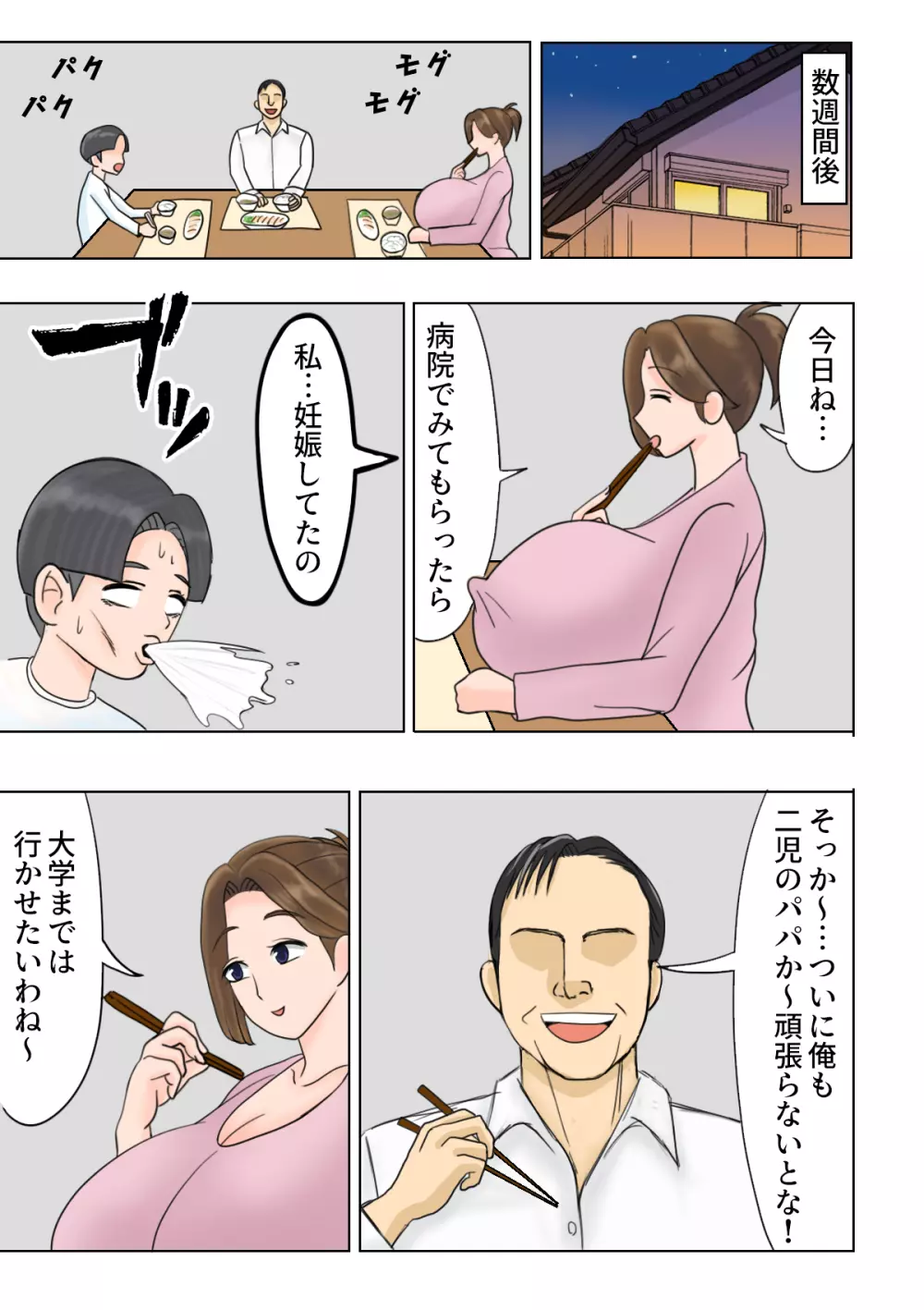 息子の友達に洗脳されていた私 40ページ