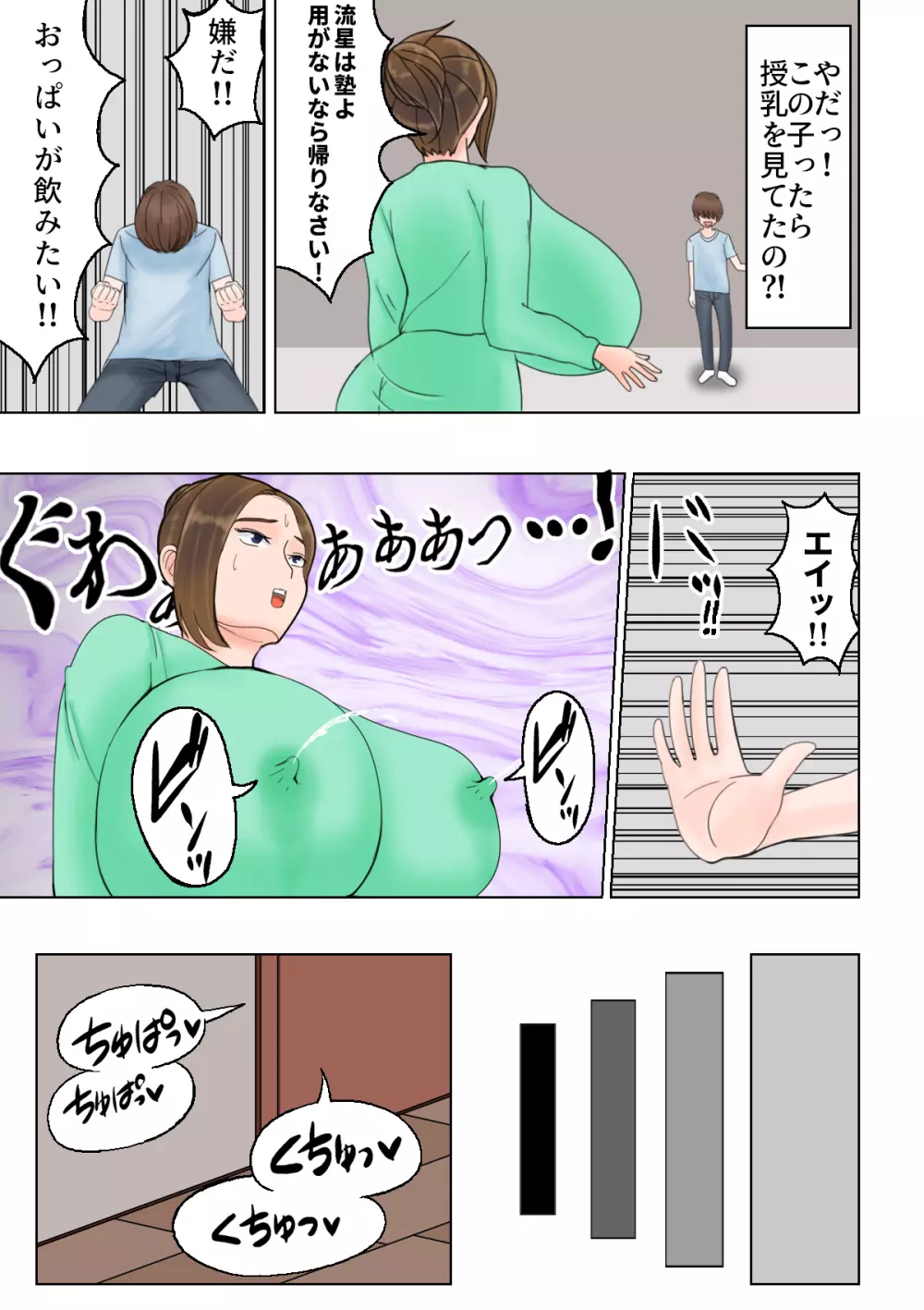 息子の友達に洗脳されていた私 46ページ