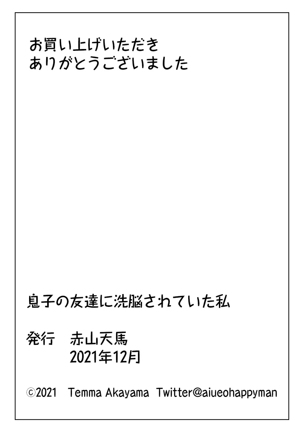 息子の友達に洗脳されていた私 54ページ