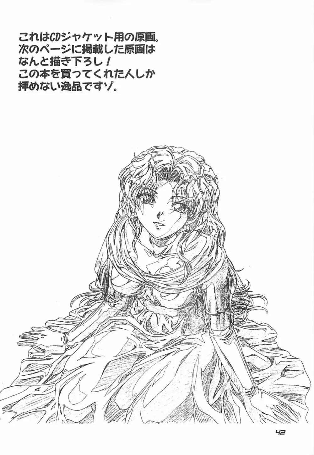 玄色館弐 42ページ