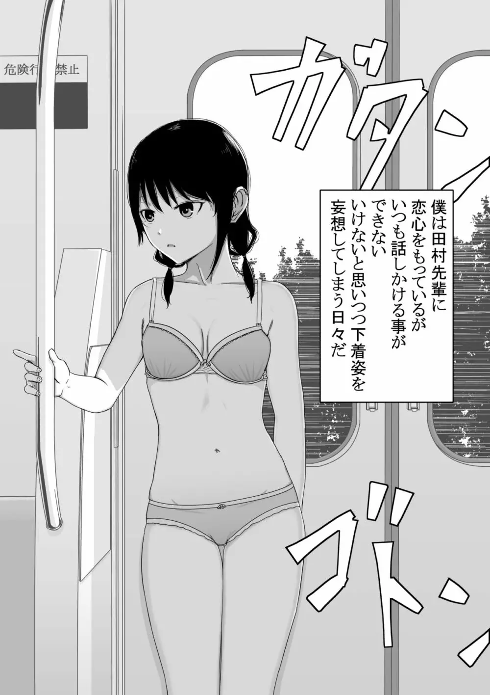 ゆり先輩と… 3ページ