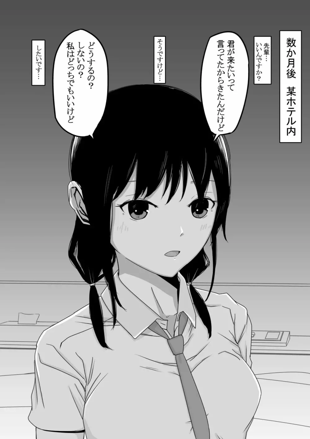 ゆり先輩と… 6ページ