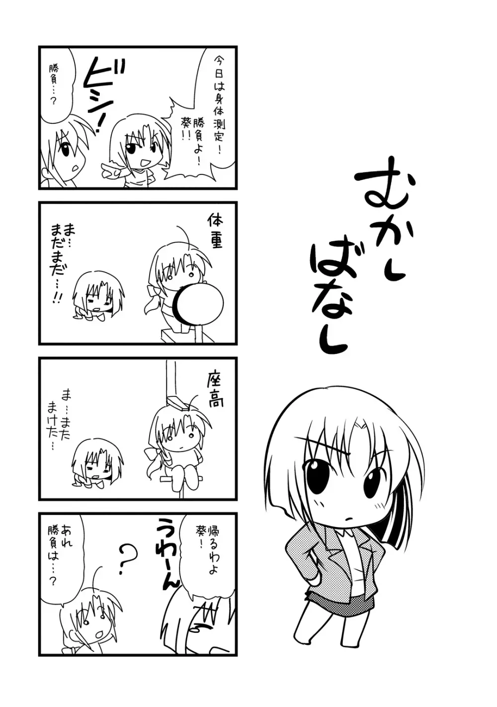 となつま! 127ページ