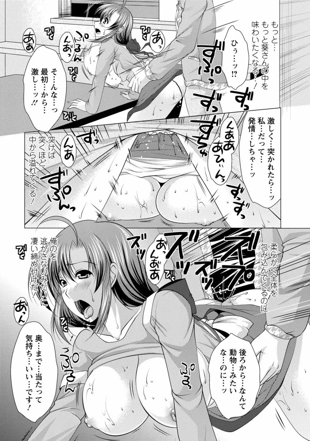 となつま! 179ページ