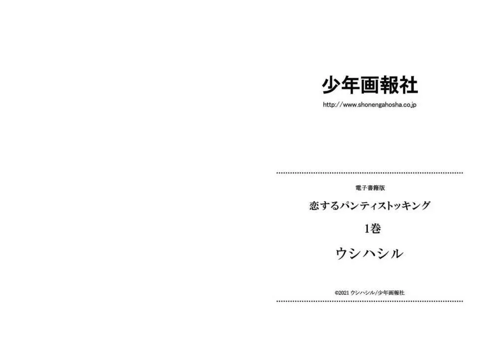 恋するパンティストッキング 84ページ