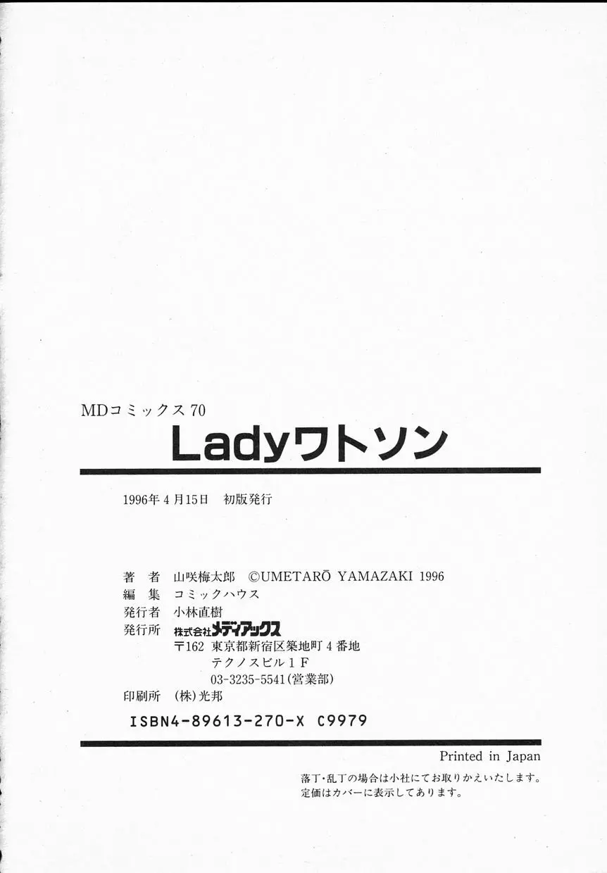 Ladyワトソン 182ページ