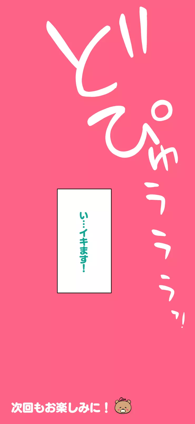 すみこみみならい・こどもワイフちゃんず！ 137ページ