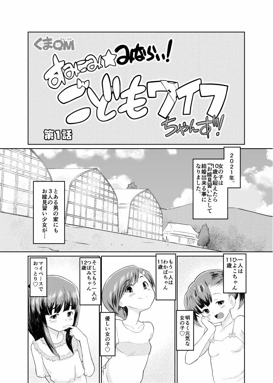 すみこみみならい・こどもワイフちゃんず！ 2ページ