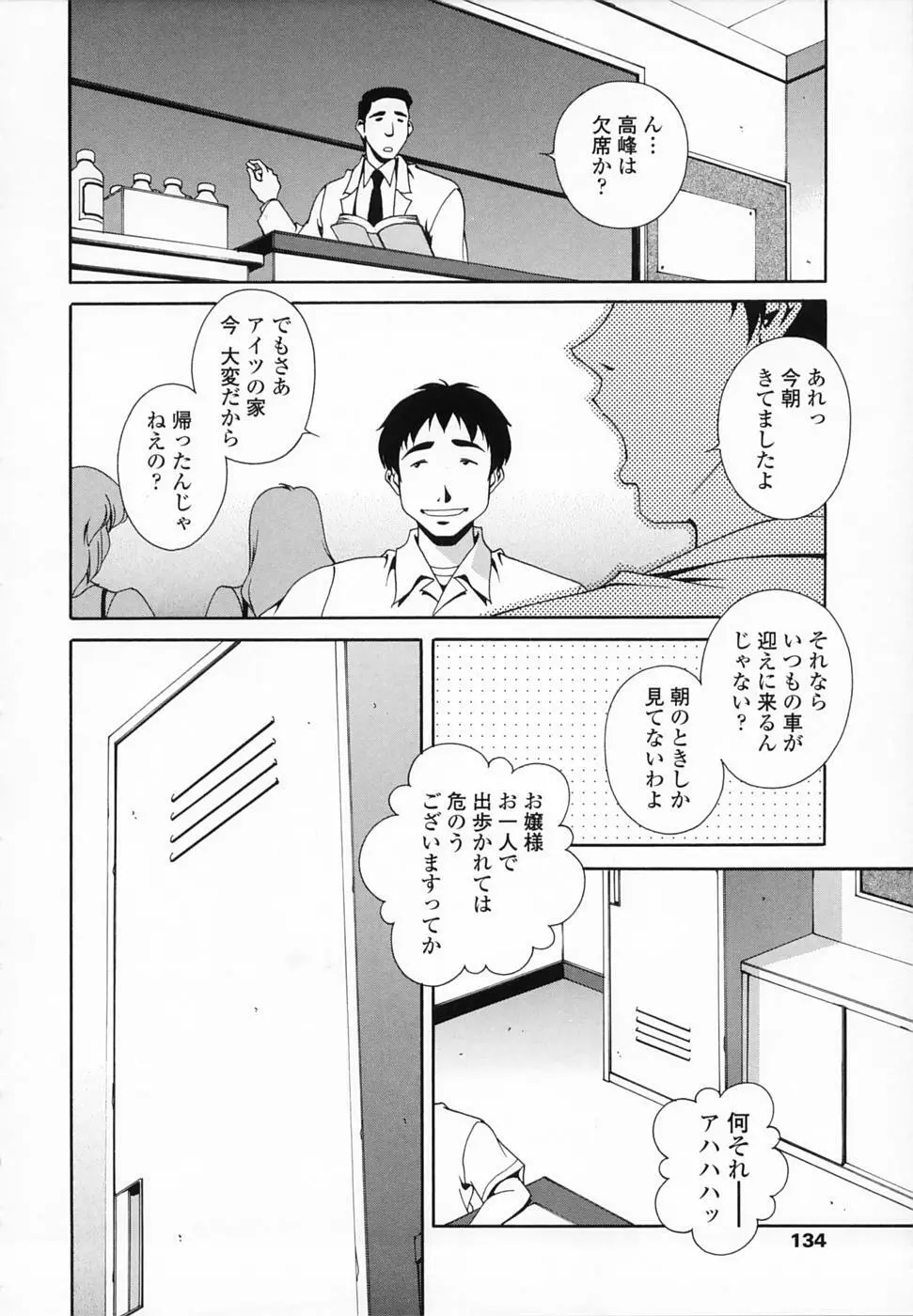 想うがままに… 133ページ