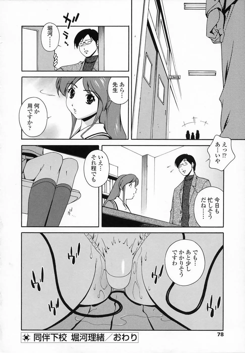 想うがままに… 78ページ