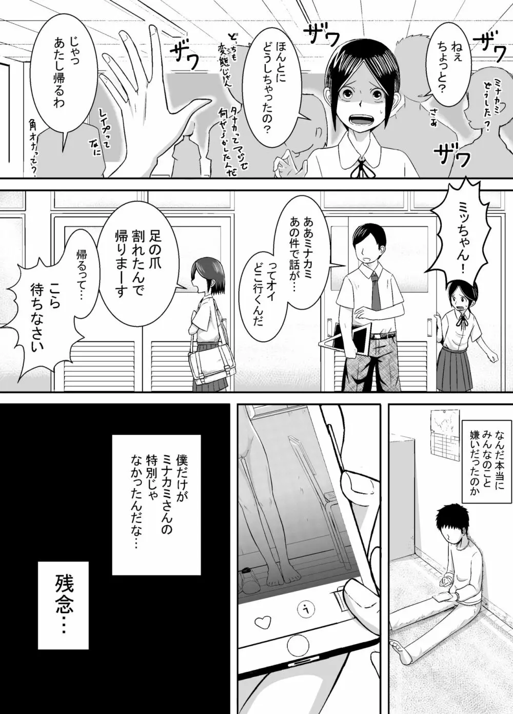 ミナカミさん 28ページ