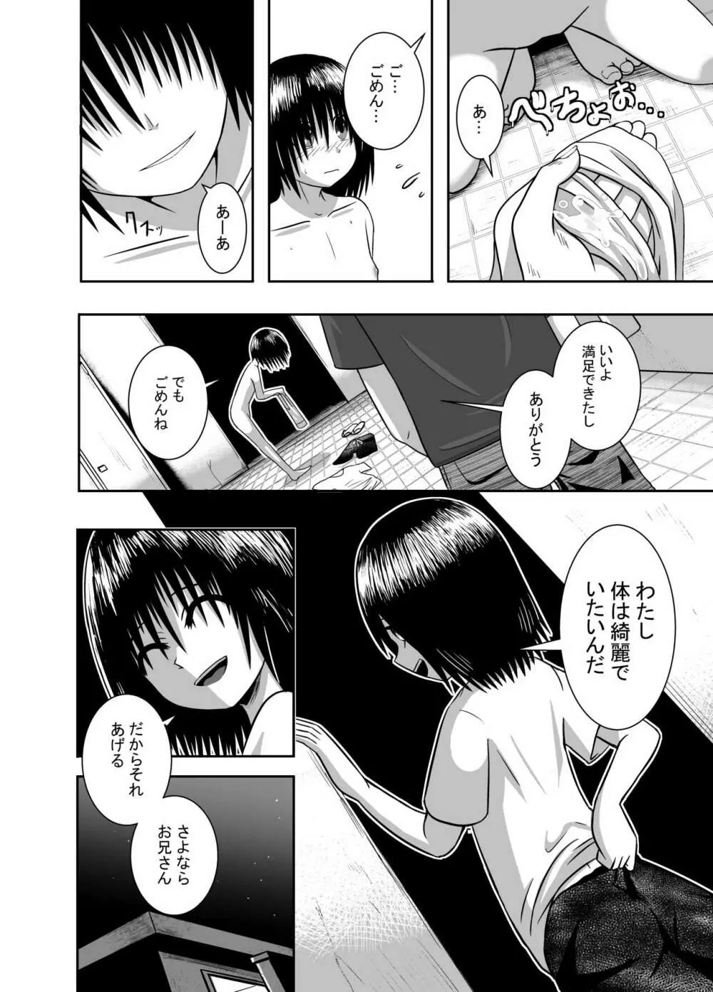 見抜かせ少女 12ページ